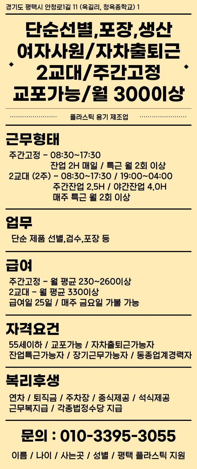 자차출퇴근 가능자 모집중! 주차가능! 공고 썸네일