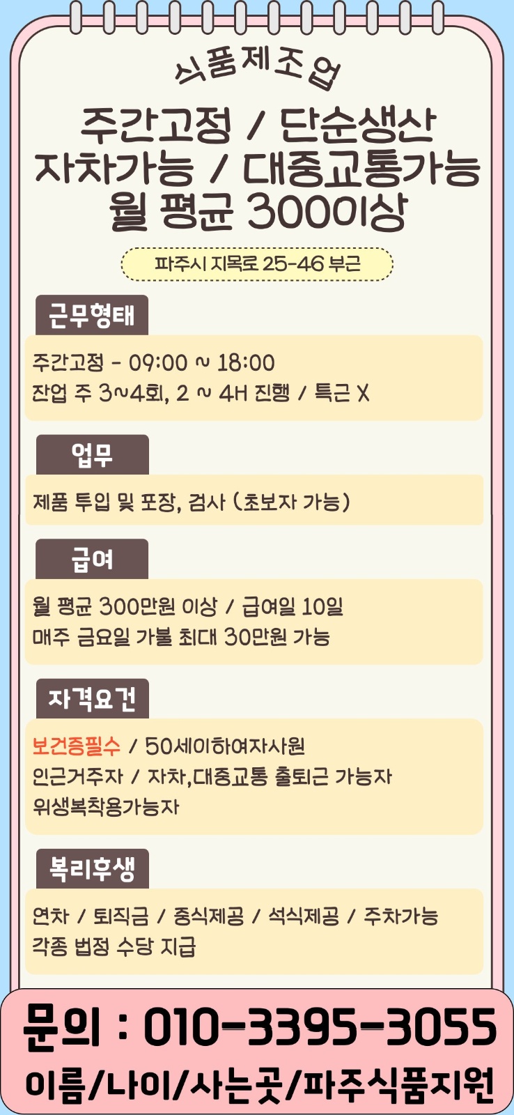 대중교통 / 자차 출퇴근 가능 공고 썸네일