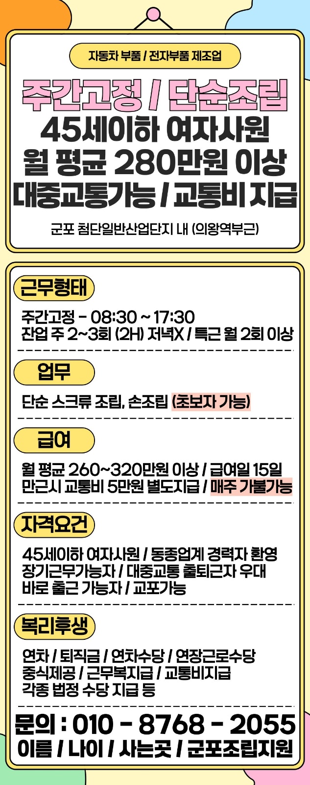 의왕역 대준교통편이 공고 썸네일