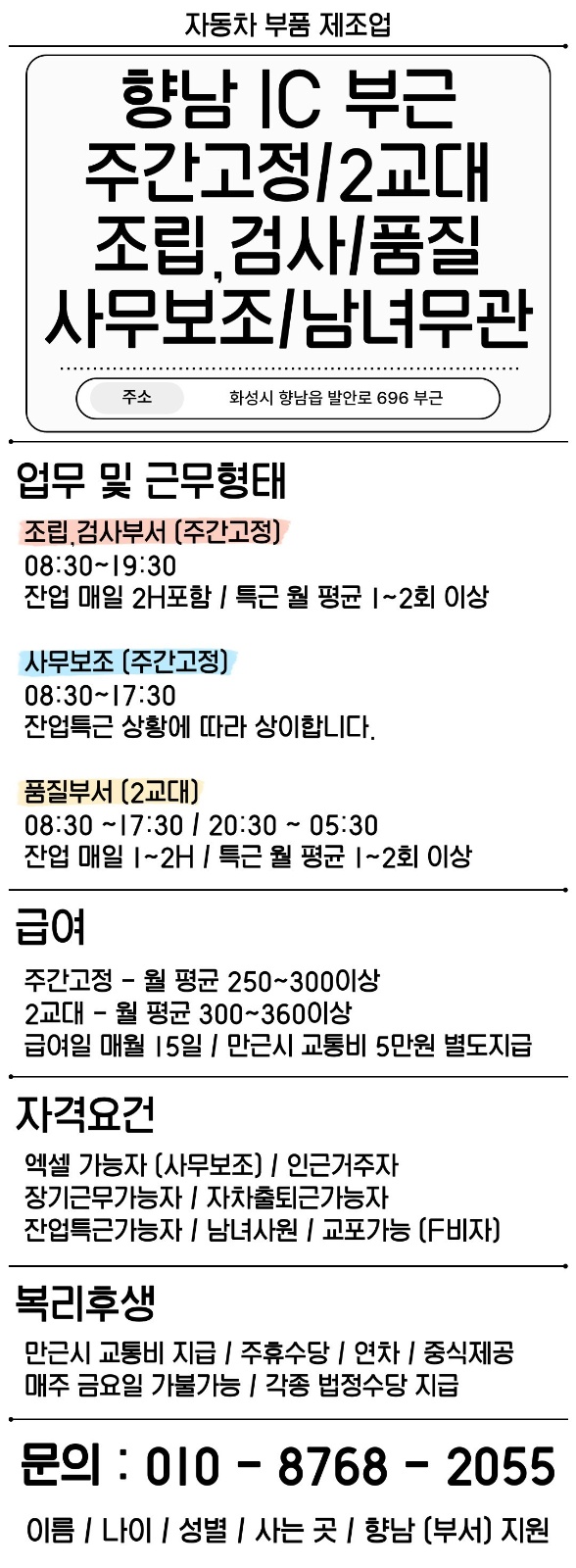 향남읍 단수업무 교통비 5만원 공고 썸네일