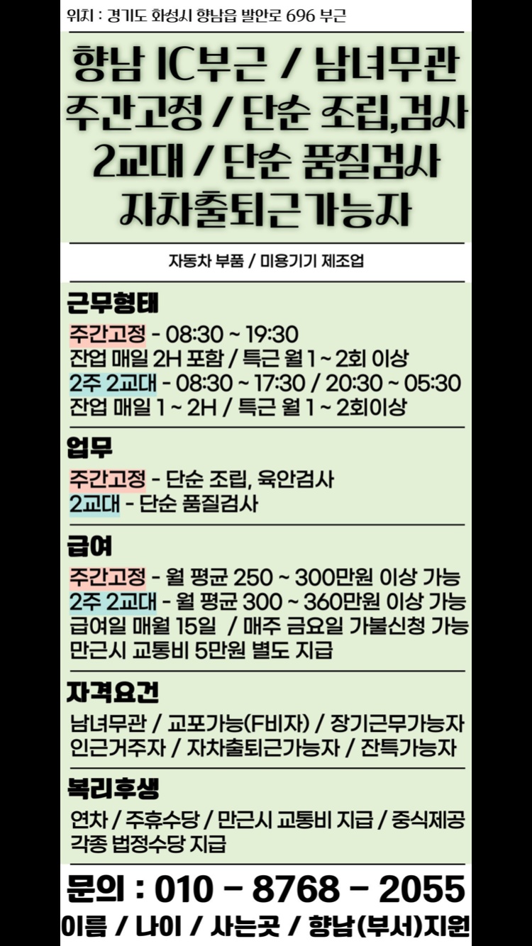 자차 출퇴근 가능자 환영 공고 썸네일
