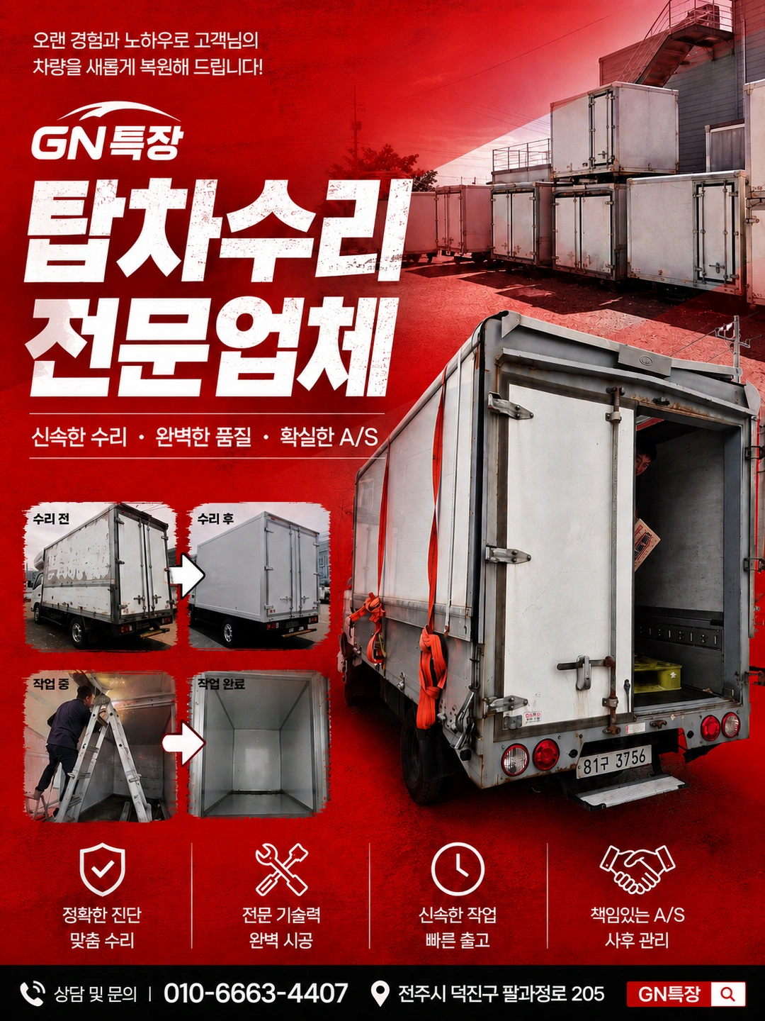 소형탑차 제작및 수리 배우면서 일하실 초보자모십니다.