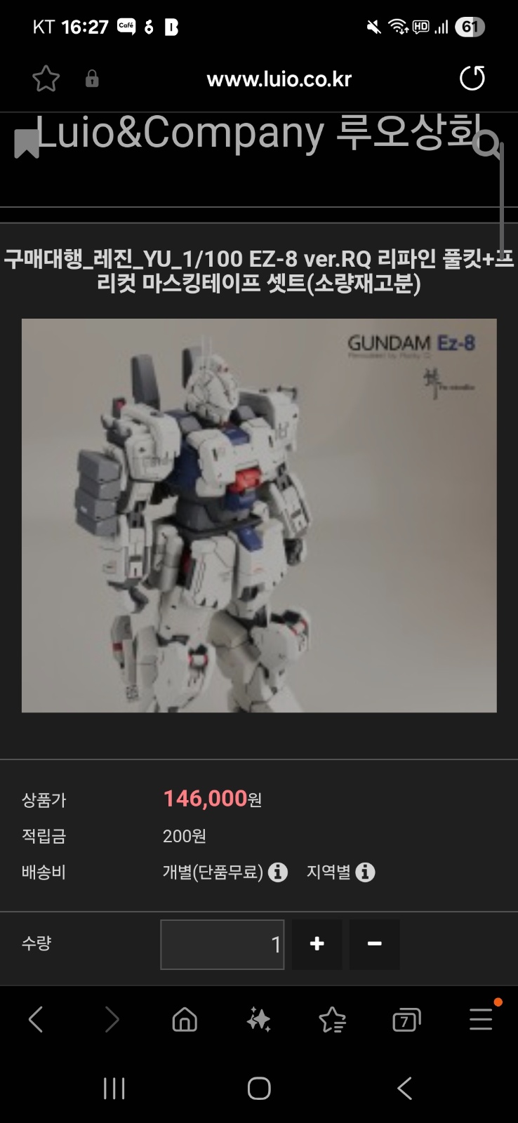 건담 도색 의뢰 공고 썸네일