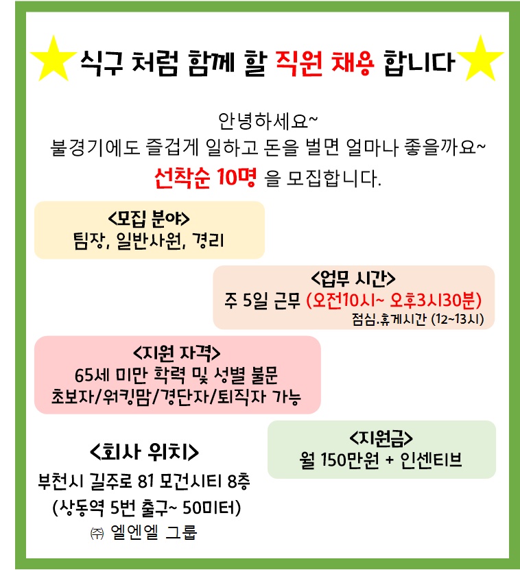 일반사무직모집 공고 썸네일