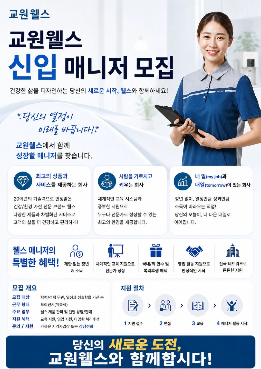 교원웰스정수기관리사원채용모집