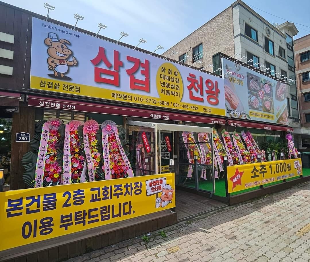 사동 삼겹천왕 아르바이트 장소