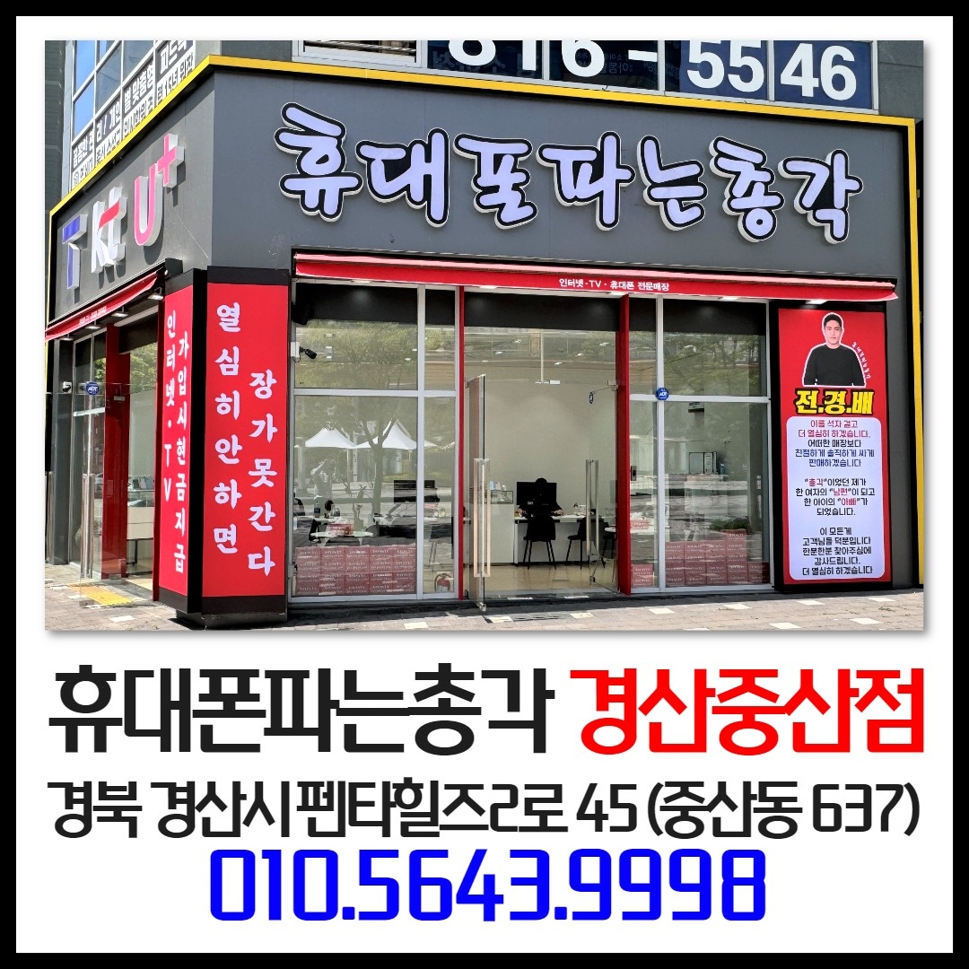 중산동 휴대폰파는총각 중산점 아르바이트 장소