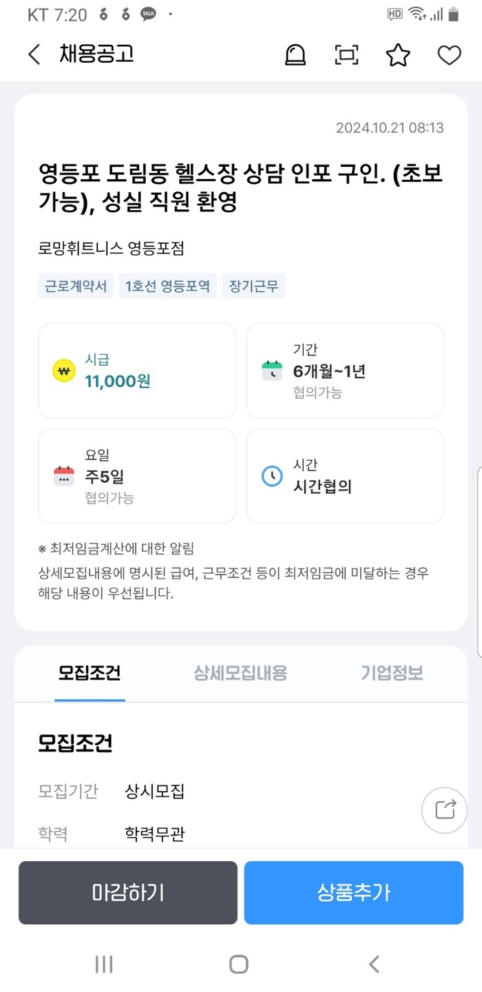 도림동 로망휘트니스 영등포점 아르바이트 장소 (2)