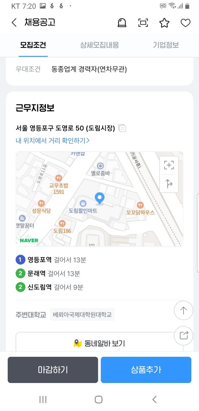 도림동 로망휘트니스 영등포점 아르바이트 장소 (3)