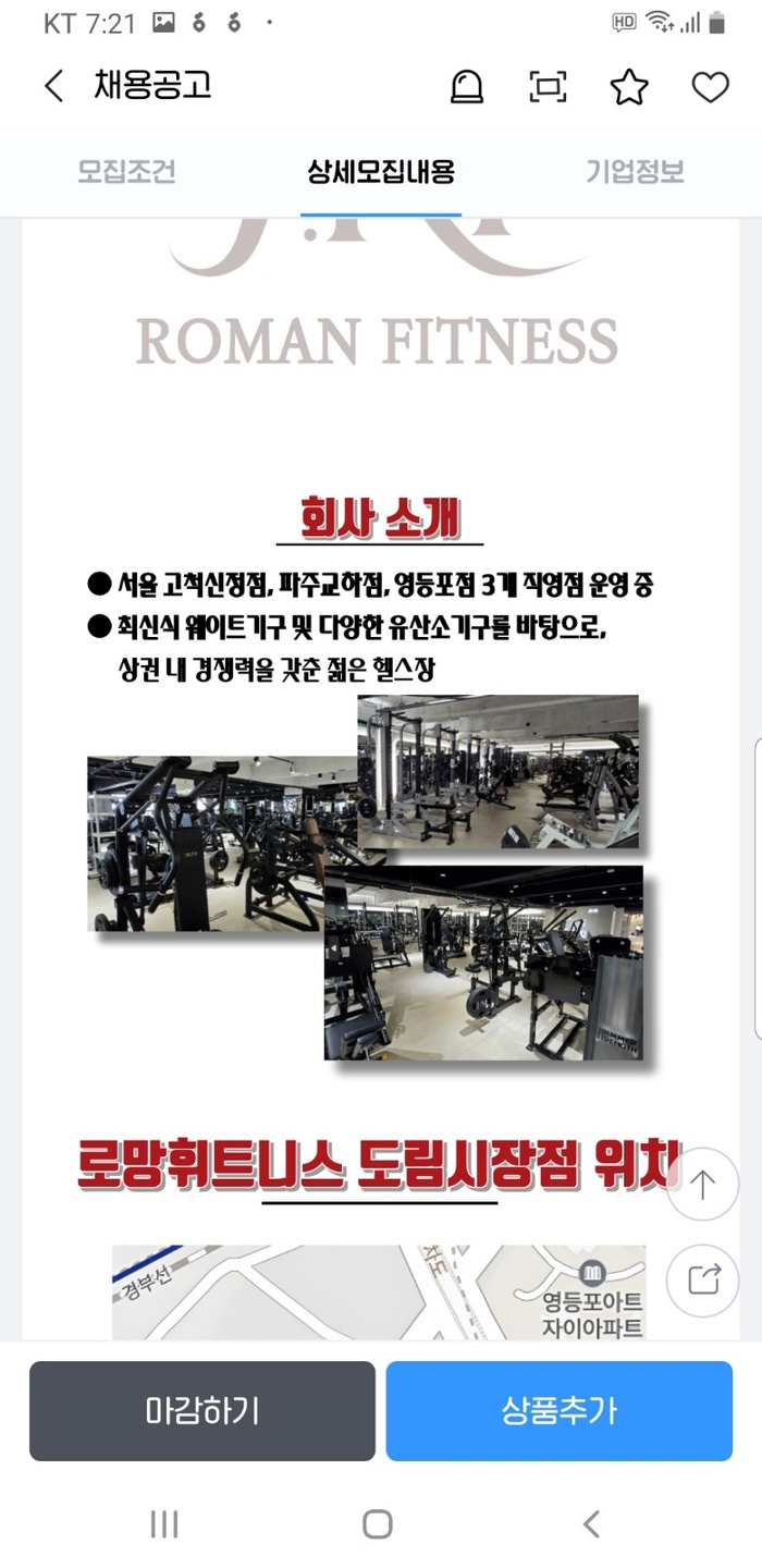 도림동 로망휘트니스 영등포점 아르바이트 장소 (6)