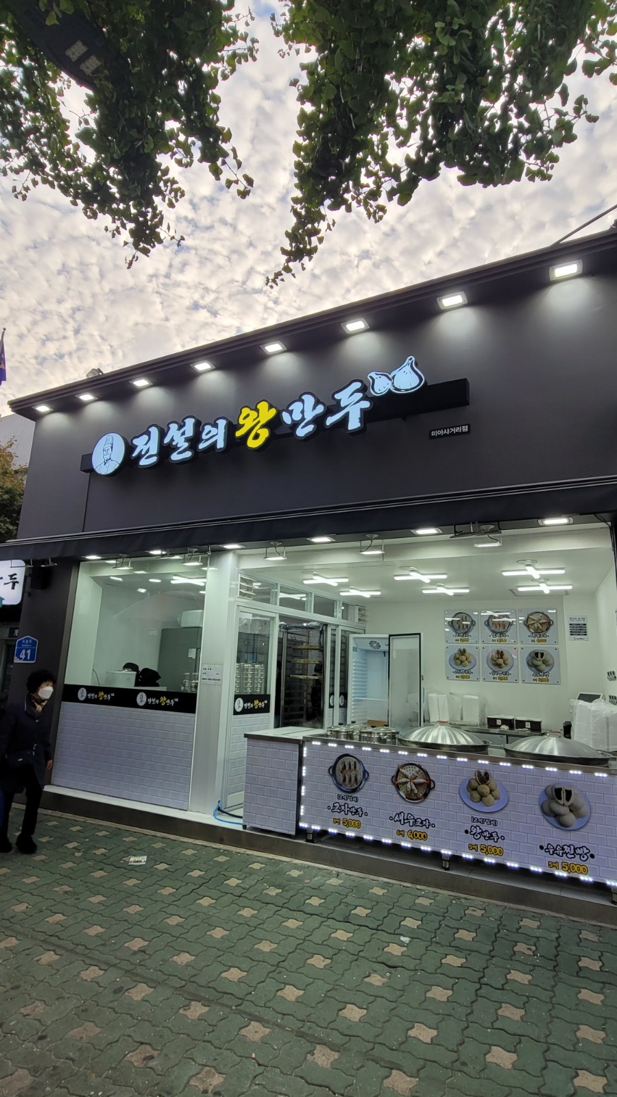 전설의왕만두 판매 및 매장 관리 공고 썸네일