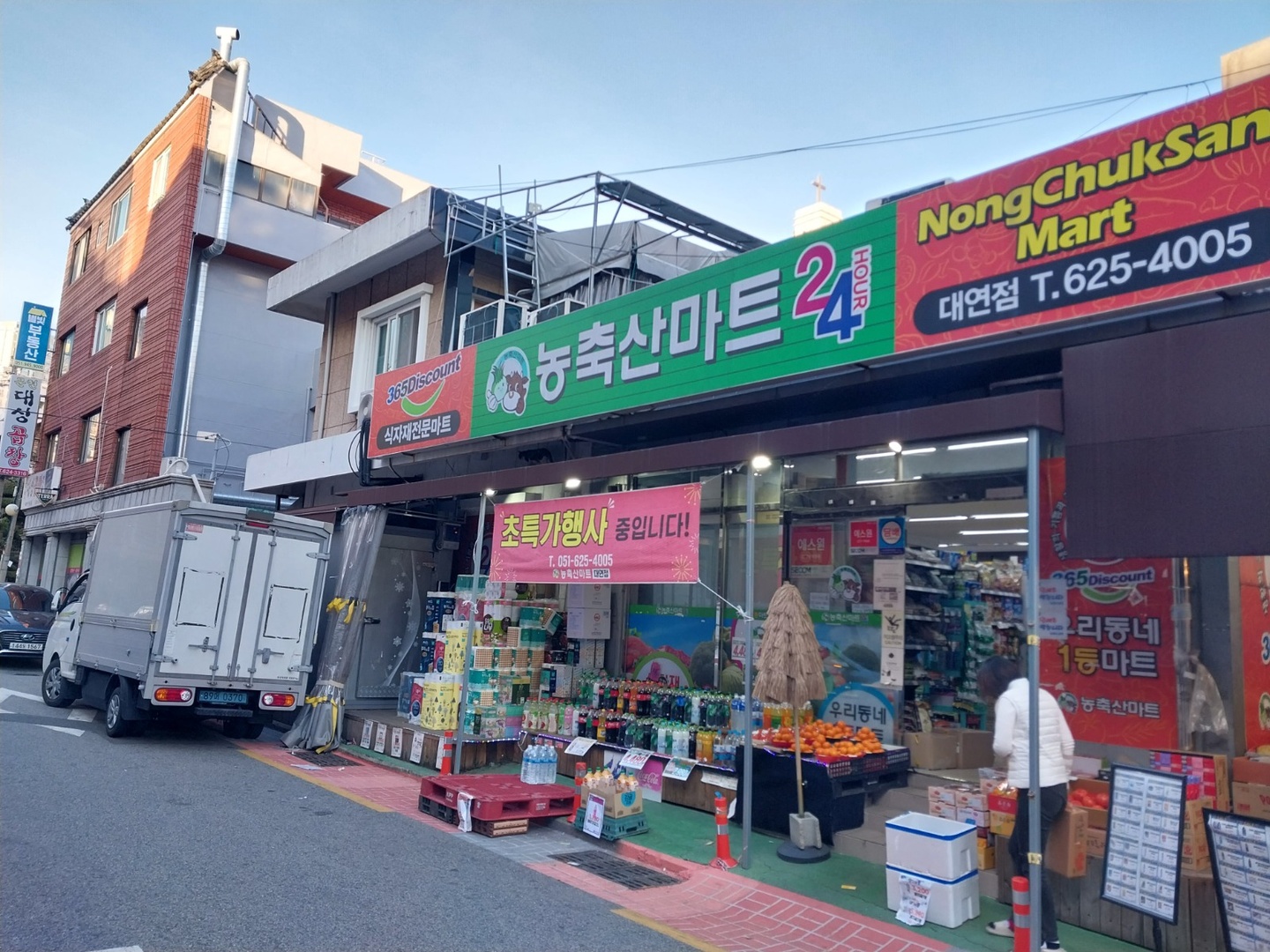 대연동 농축산마트 아르바이트 장소