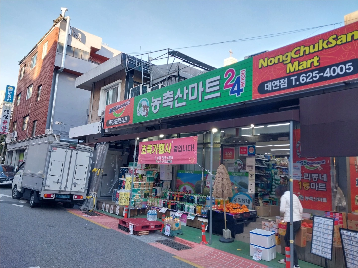 농축산마트 배달및진열사원