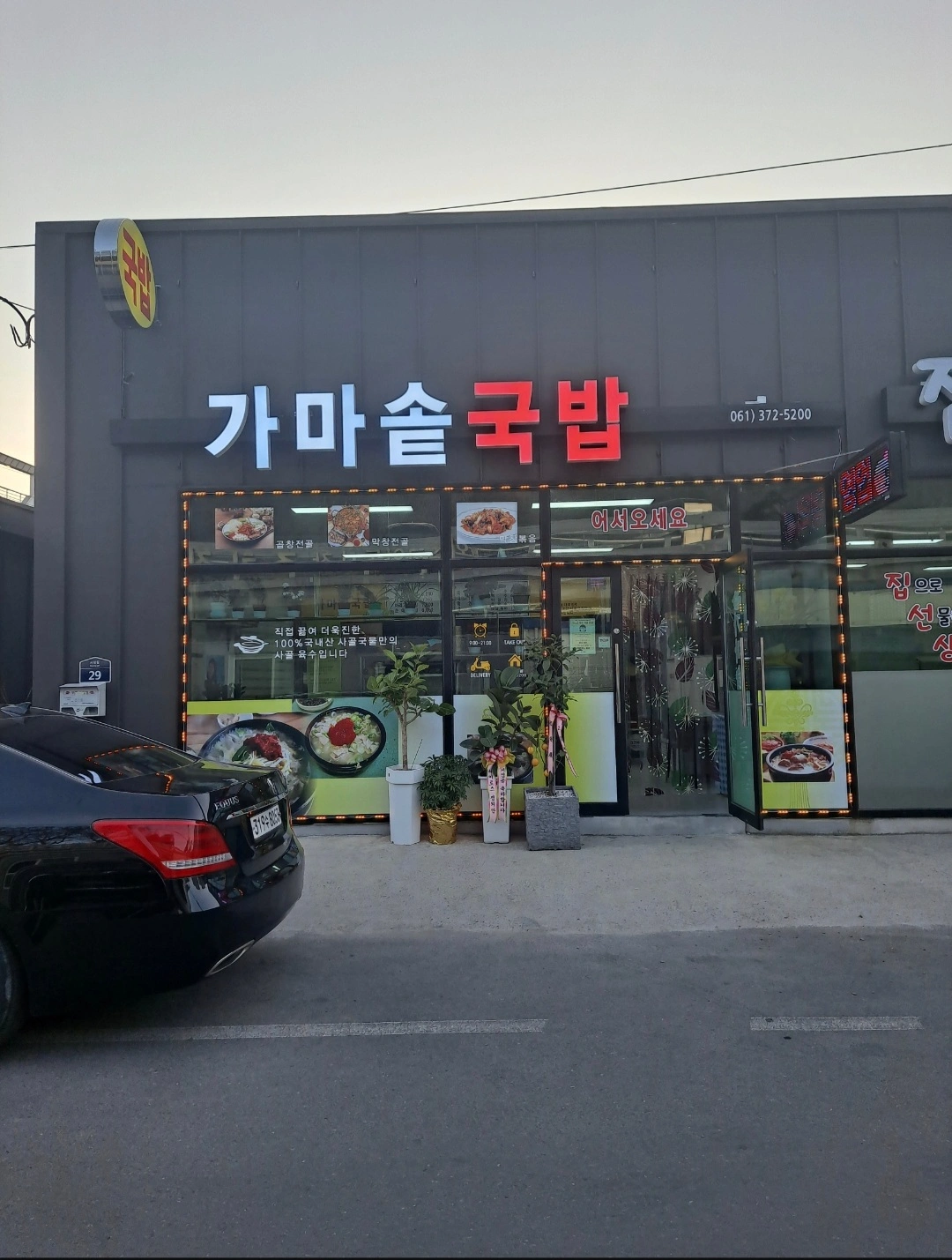가마솥국밥알바