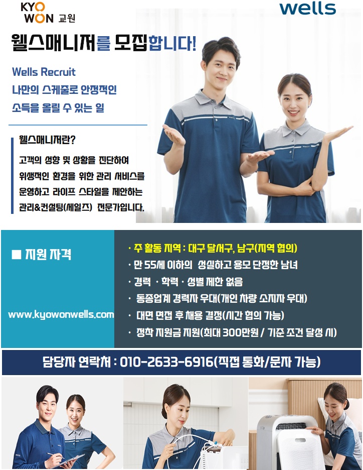 정수기 관리 직원 구인해요~ 공고 썸네일