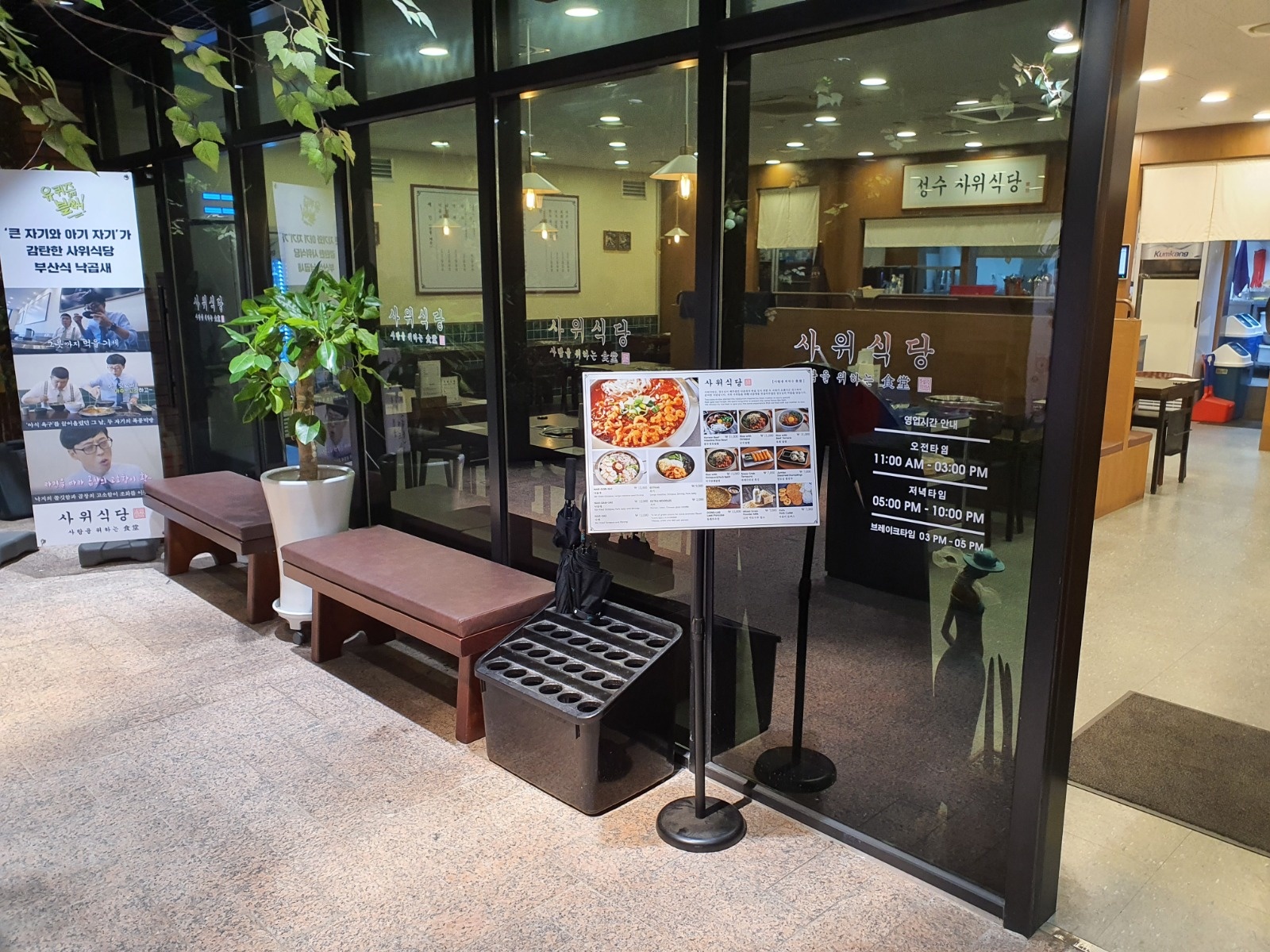 사위식당 성수점에서  주방보조 하실분 구합니다 공고 썸네일