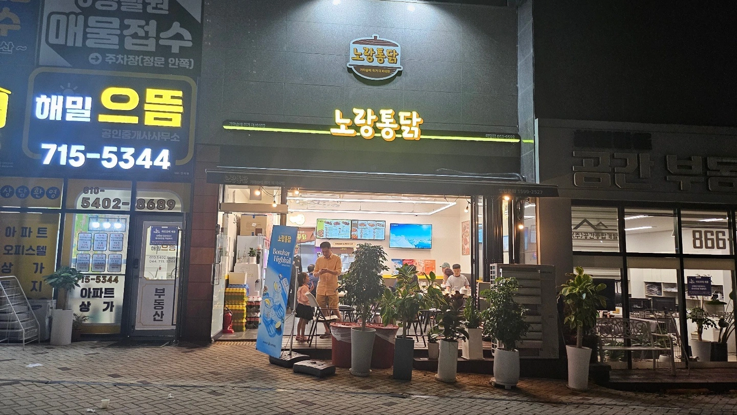 노랑통닭 세종해밀점 평일 홀서빙
