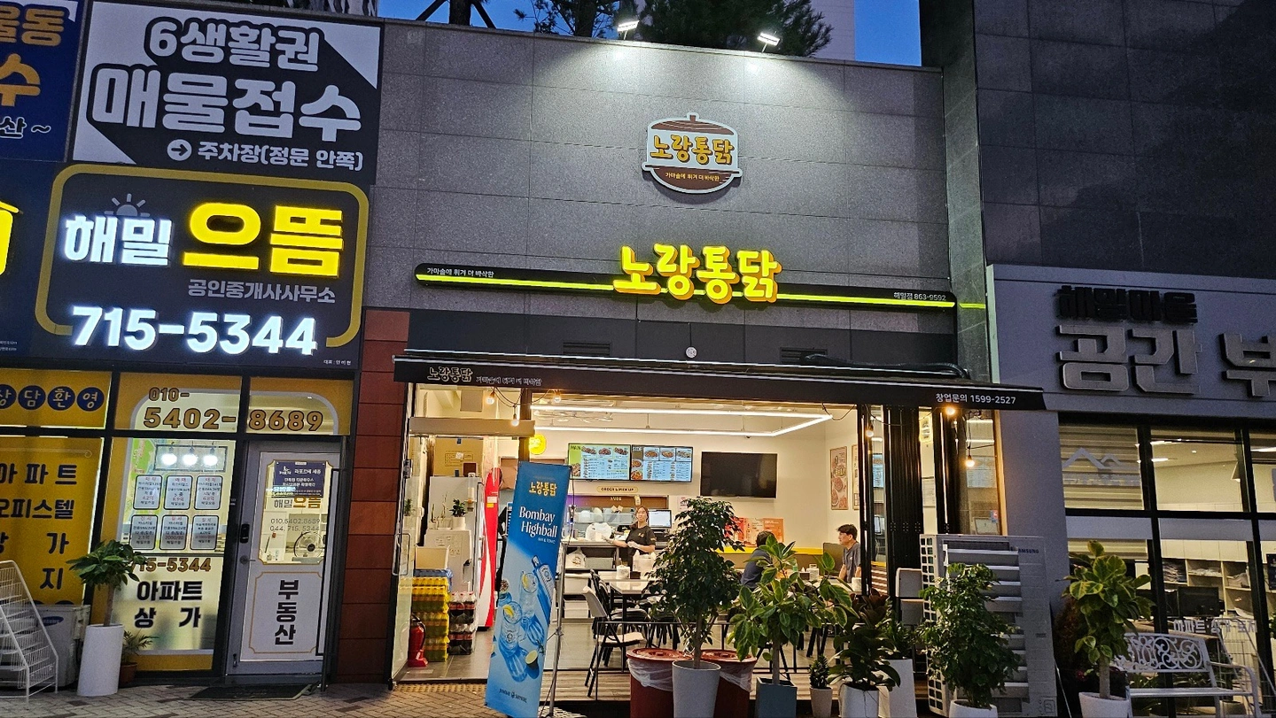 노랑통닭 세종해밀점 주방 보조(금요일 3시간)