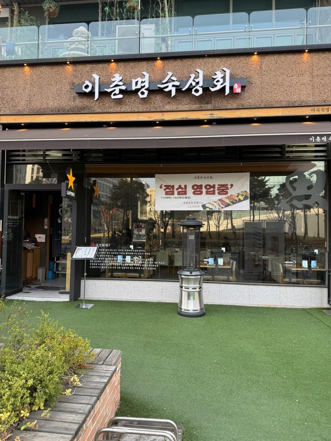 이춘명숙성회 마곡점(홀 알바 시급13000원) 공고 썸네일