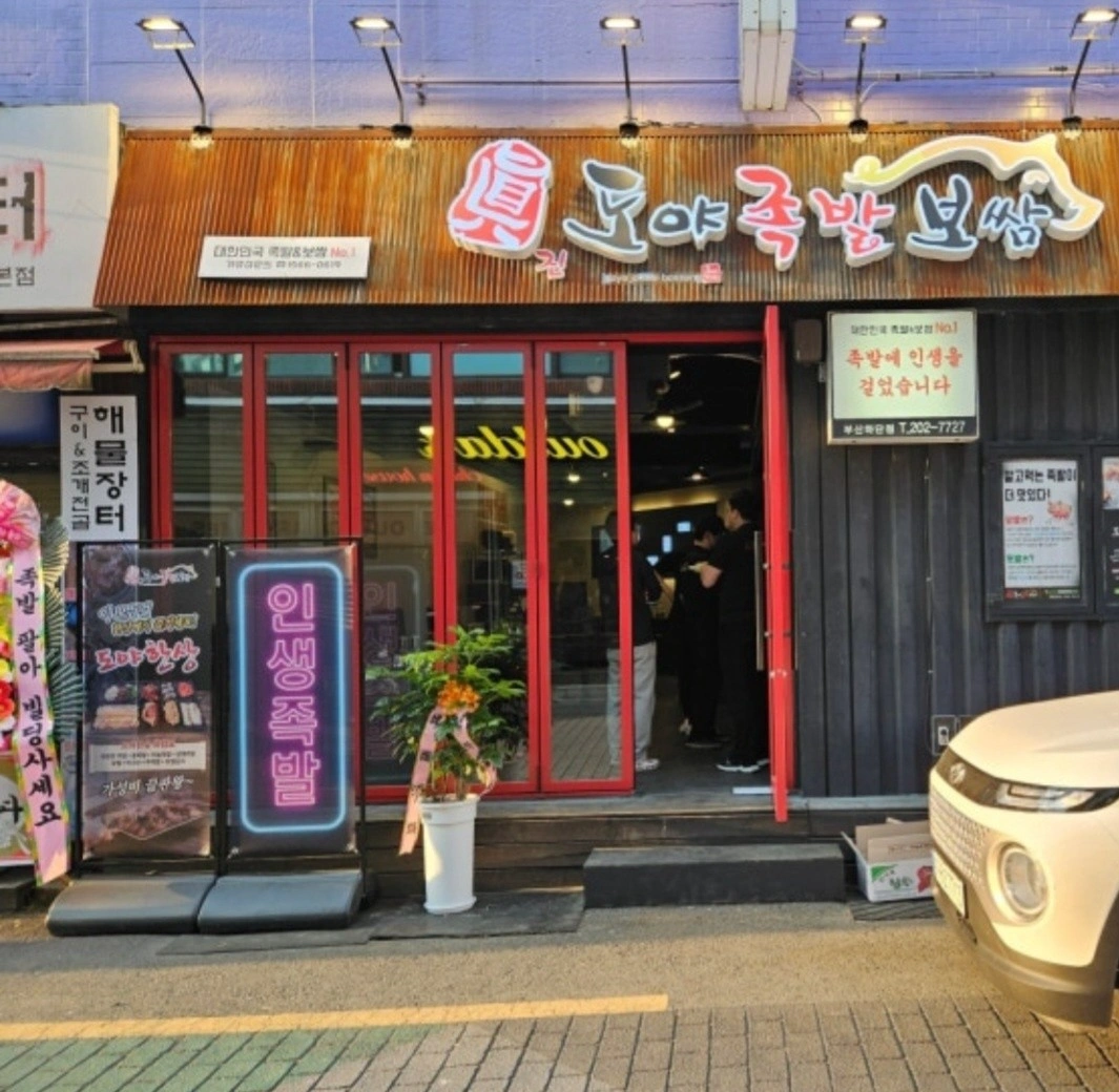도야족발 하단점에서 같이 일해보실분