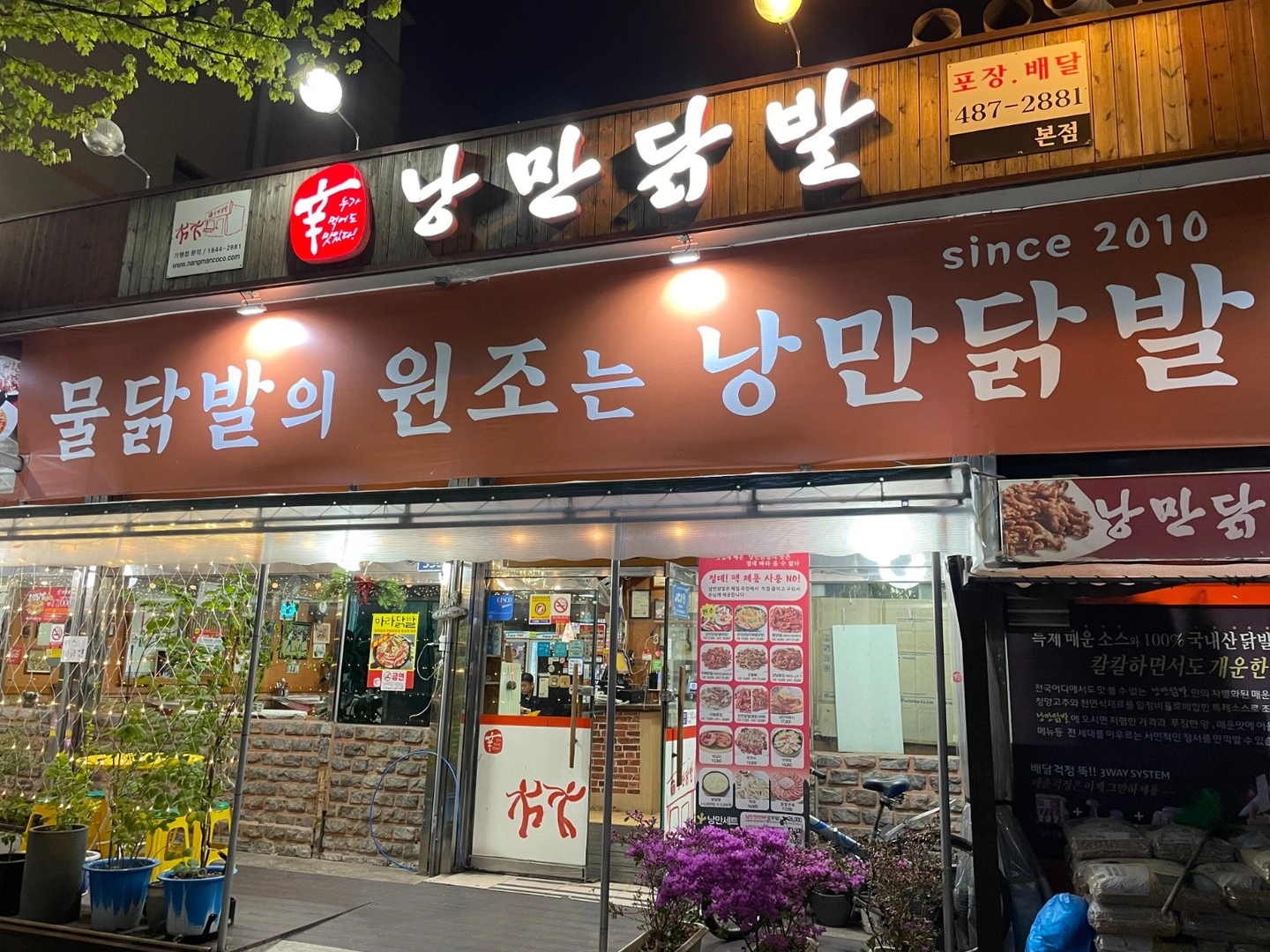 낭만닭발 주방 알바 구합니다