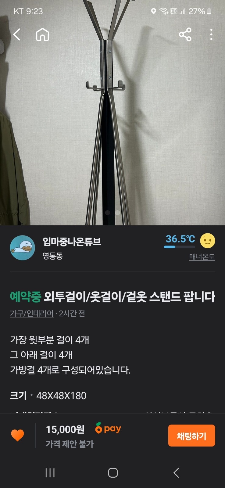 행거 옷봉스탠드 두군데입니다 공고 썸네일