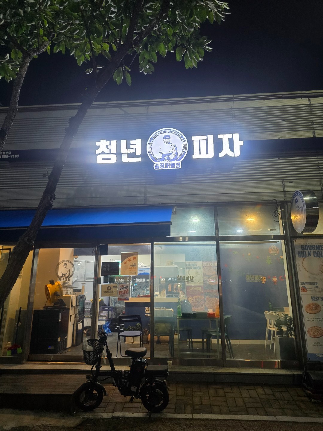 청년피자 송정어룡점에서 같이 일하실분구합니다. 공고 썸네일