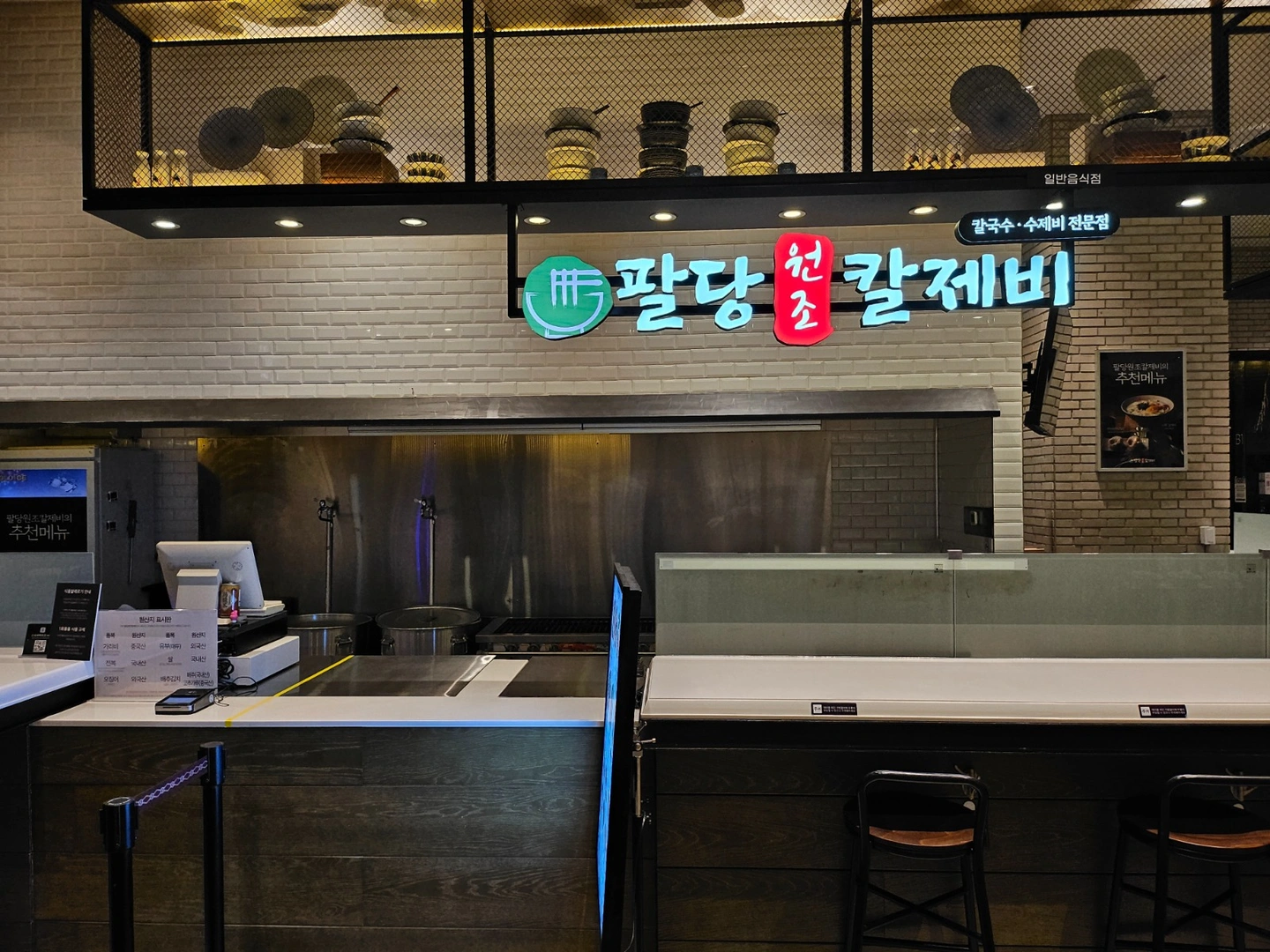 신세계백화점 본점 팔당원조칼제비 직원 및 아르바이트