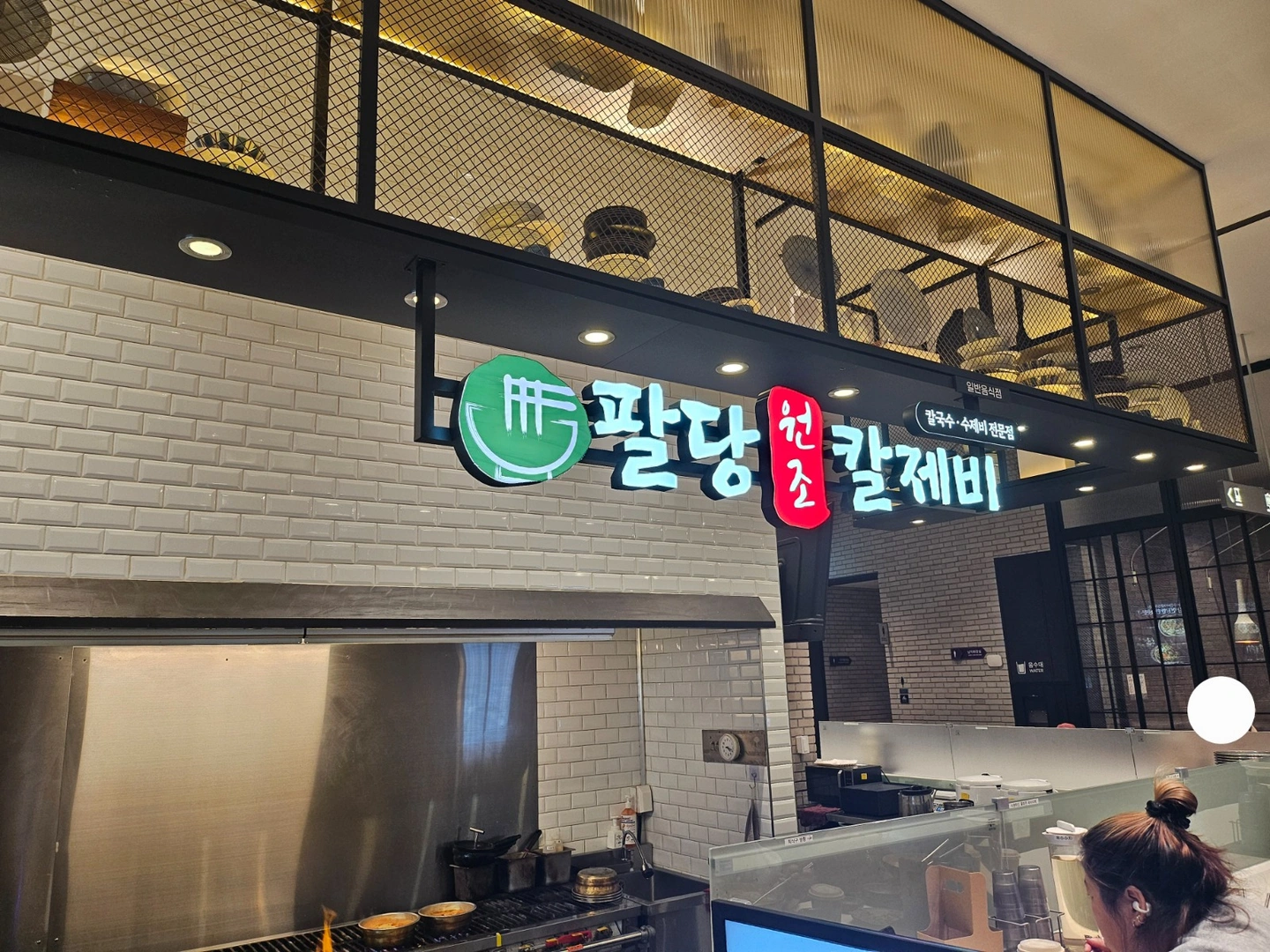 신세계백화점 팔당원조칼제비 주말캐셔 모집