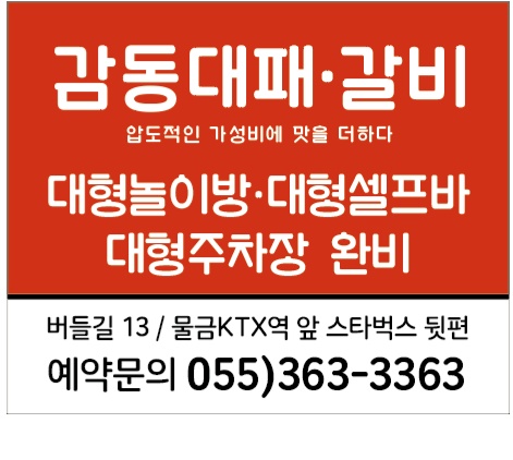 물금읍 감동대패ㆍ갈비 아르바이트 장소