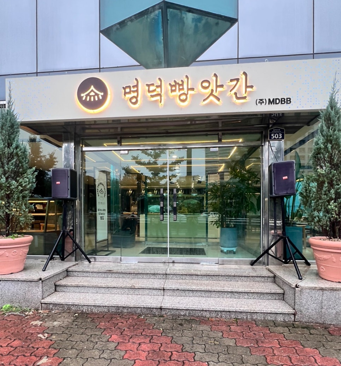 명덕빵앗간 동대구점 주방보조 구인합니다 공고 썸네일