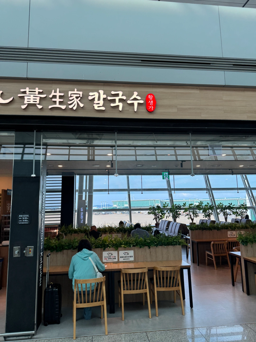 인천공항제1터미널 면세동 황생가칼국수 직원 구합니다