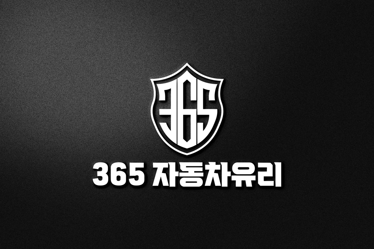 도안동 365자동차유리 아르바이트 장소