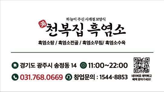 송정동 천복집 흑염소 송정점 아르바이트 장소