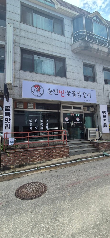 춘천 찐 숯불닭갈비 주말 서빙 알바 구합니다. 공고 썸네일
