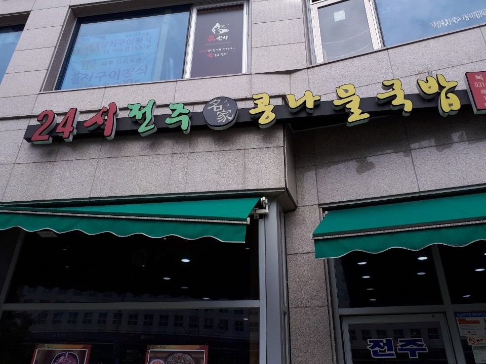 야간에 주방에서 일 하실분 찿습니다 공고 썸네일