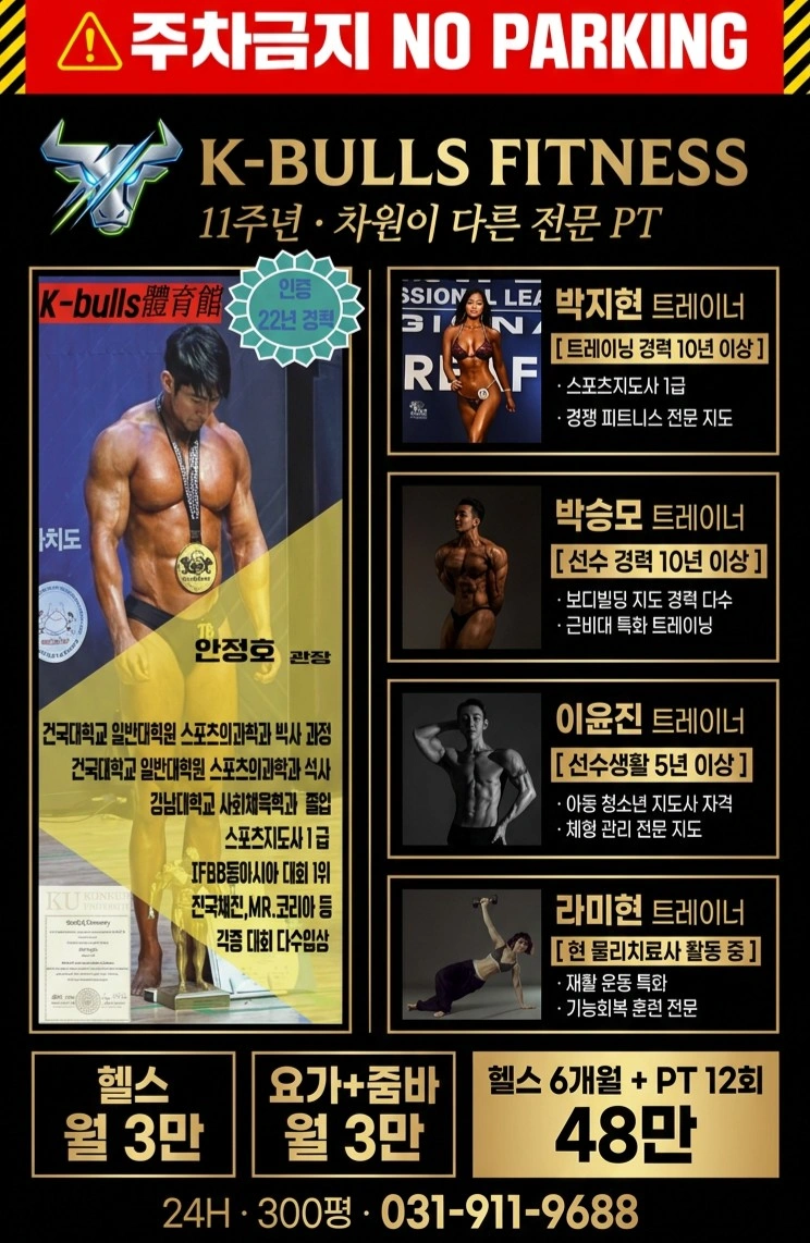 헬스 트레이너