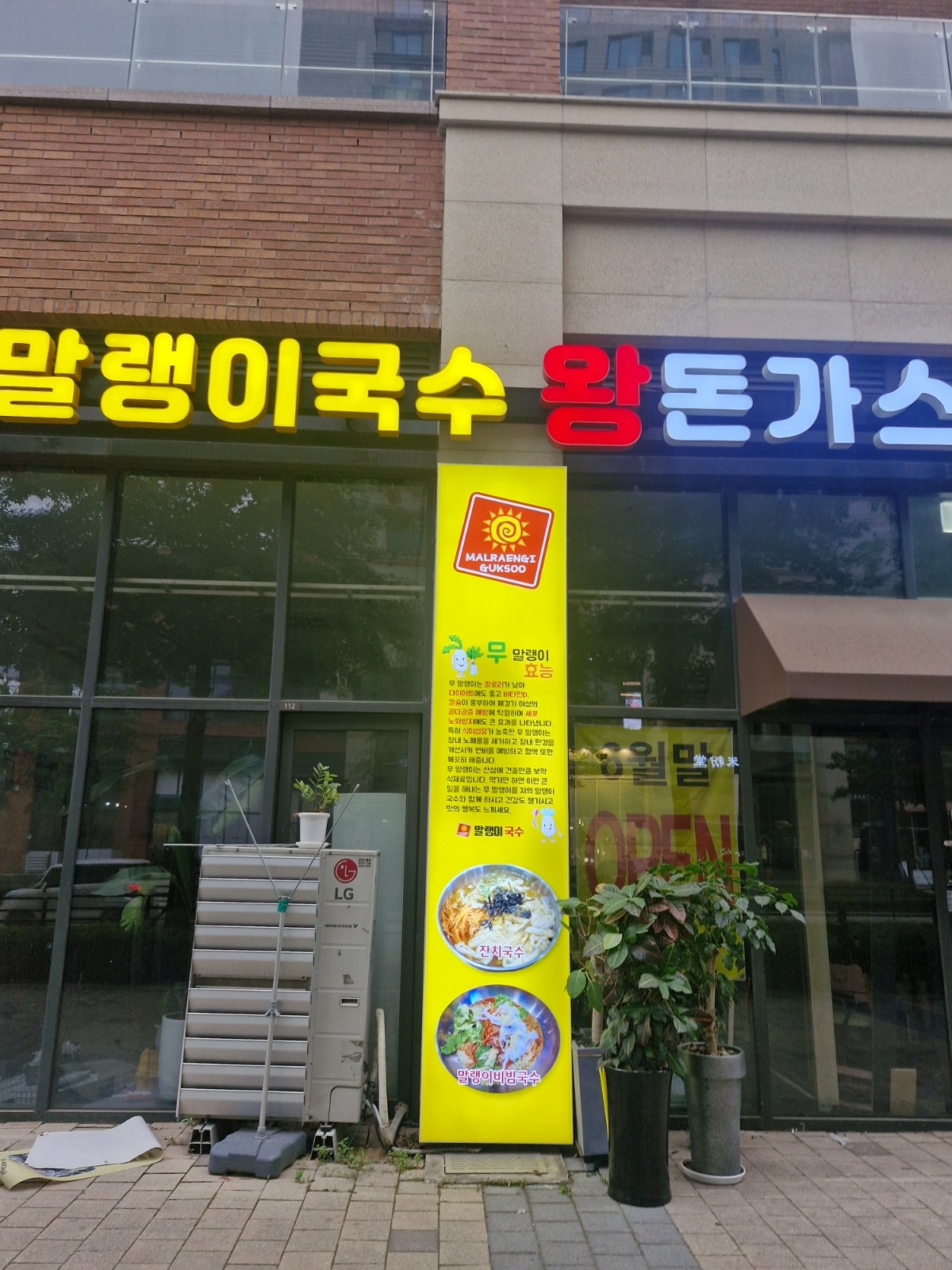 말랭이국수 홀직원.오후알바 모집해용~ 공고 썸네일