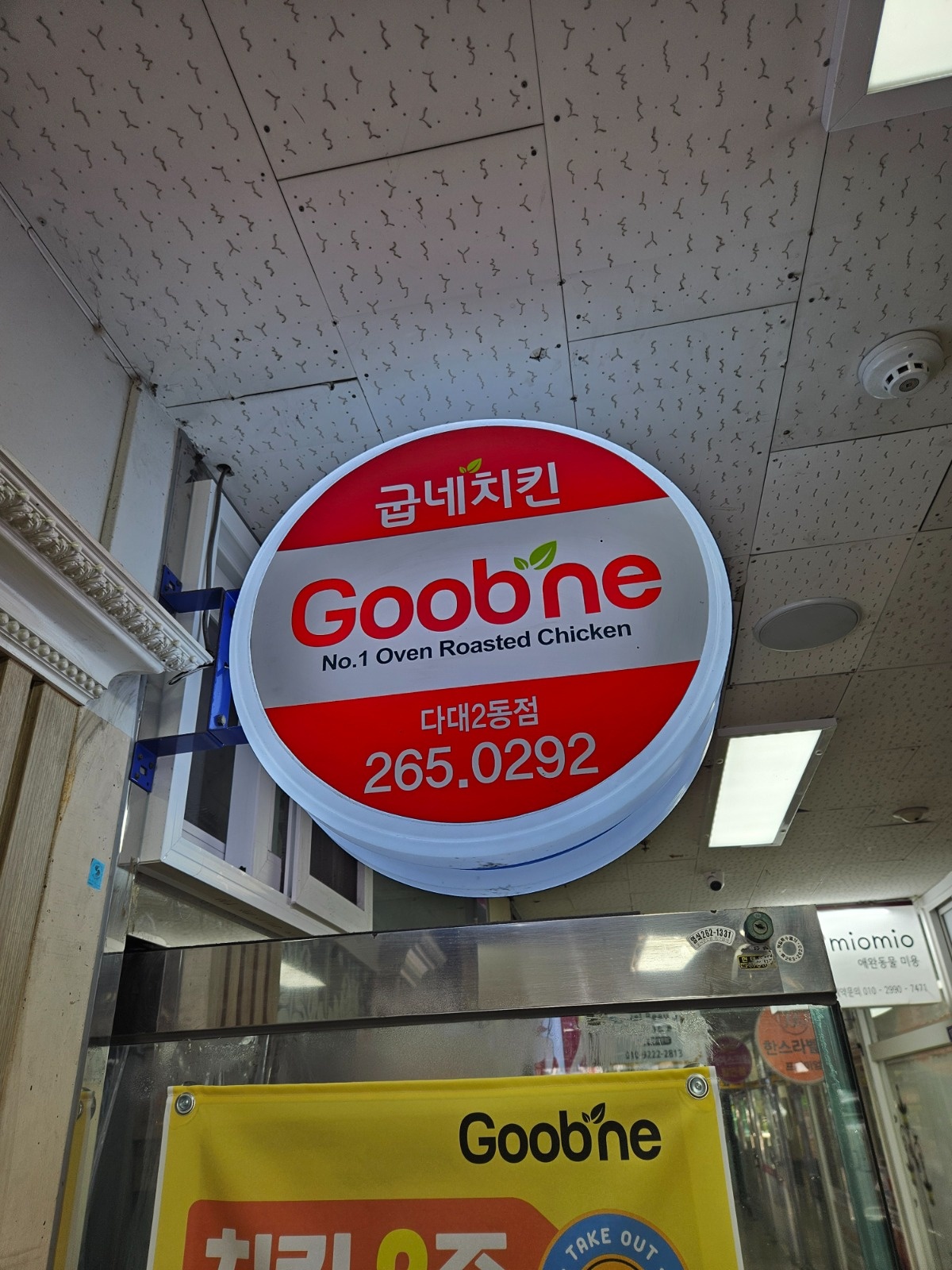 굽네치킨 알바 구합니다. 공고 썸네일