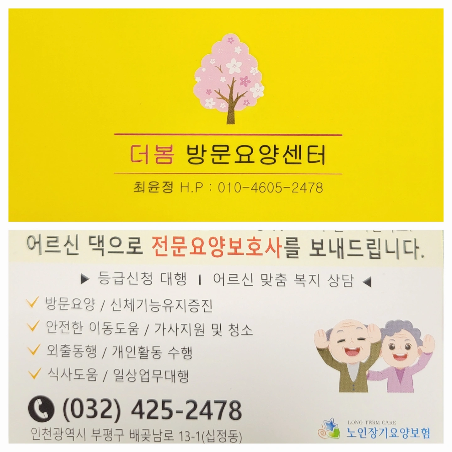 부평구 십정동 2등급 여자어르신 모실분 모집합니다