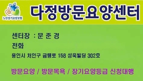 요양보호사 구인 / 포곡 둔전/ 주5일