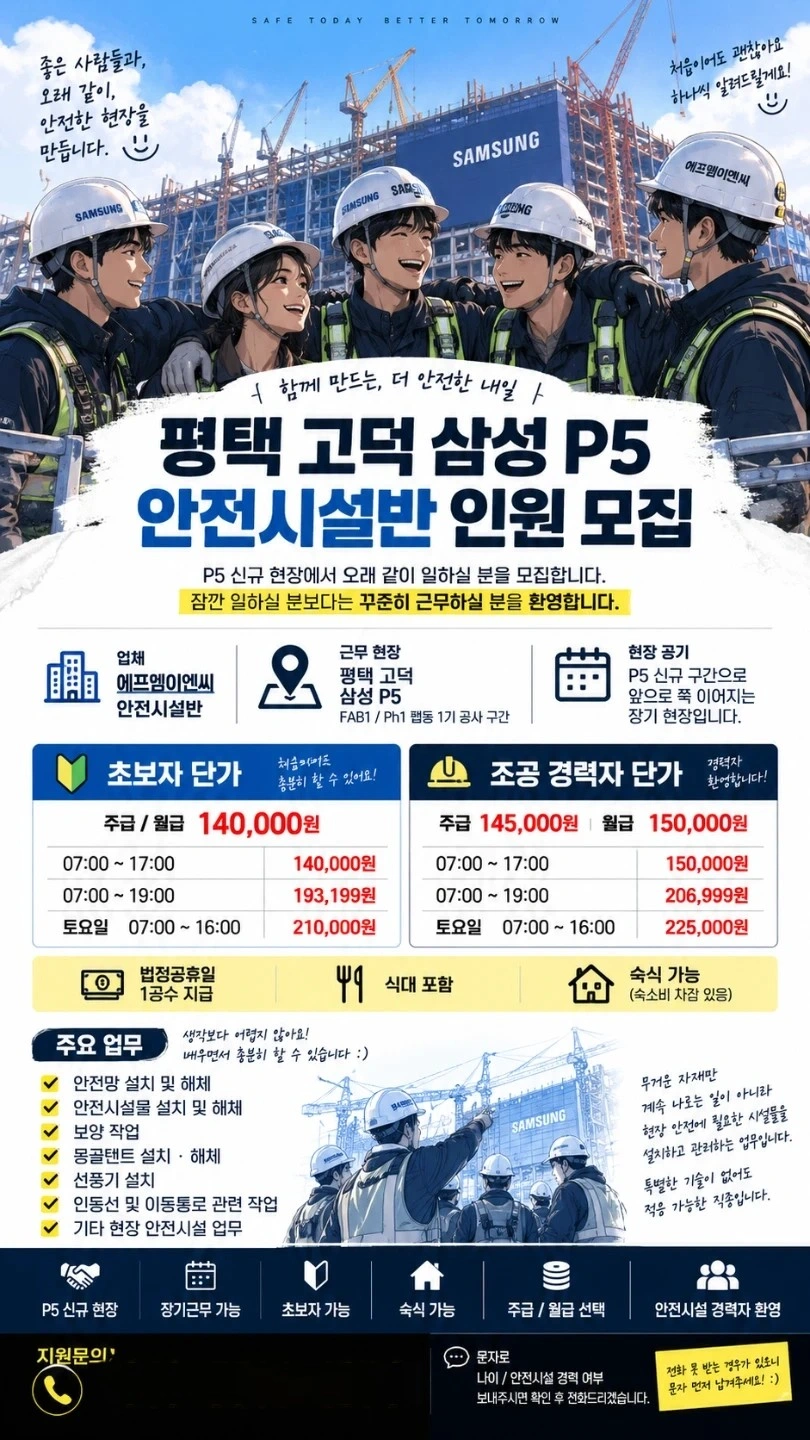 삼성물산 안전시설반 신규채용 00명