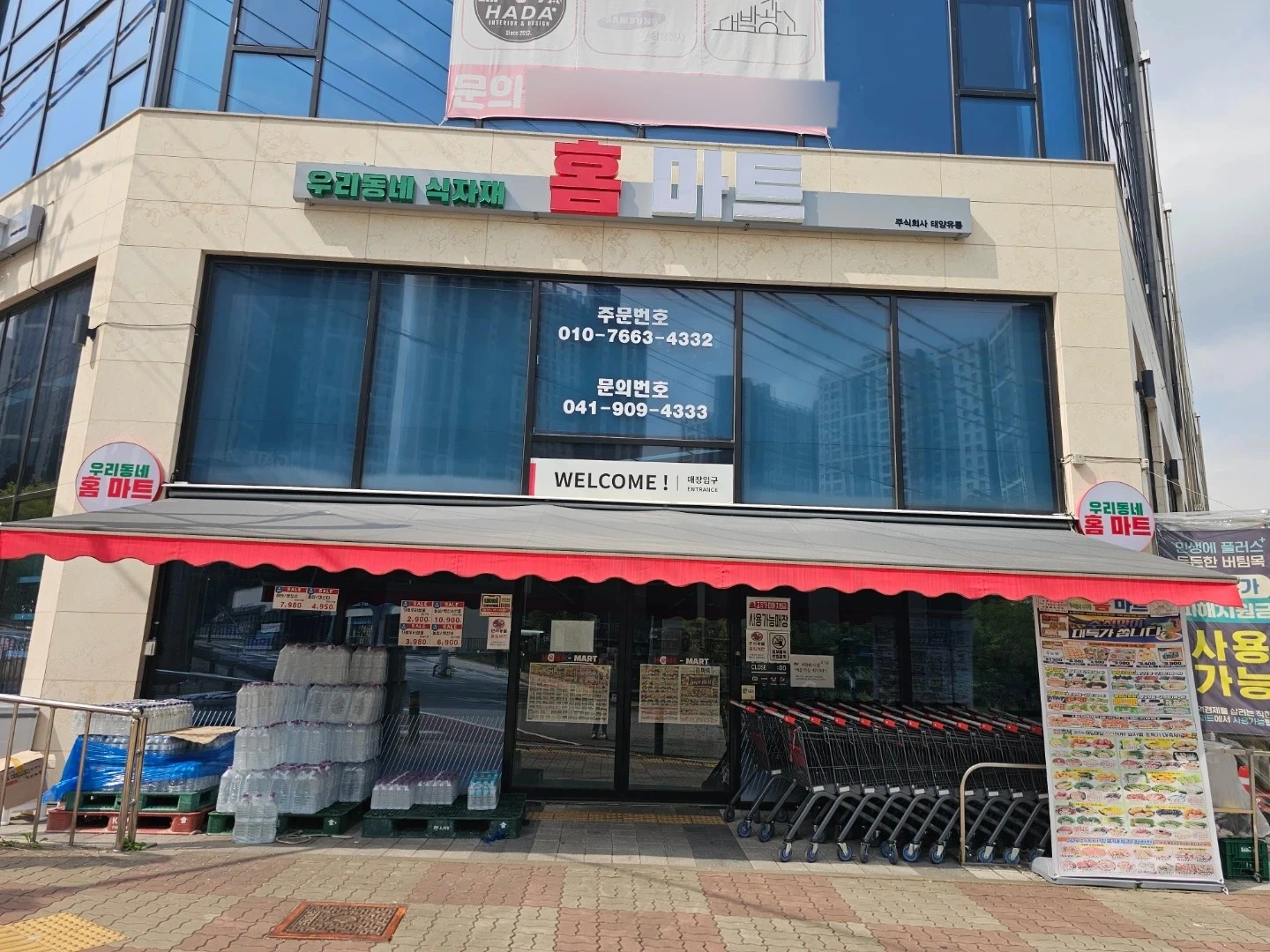 홈마트 공산팀장 및 각파트 직원 모집합니다.