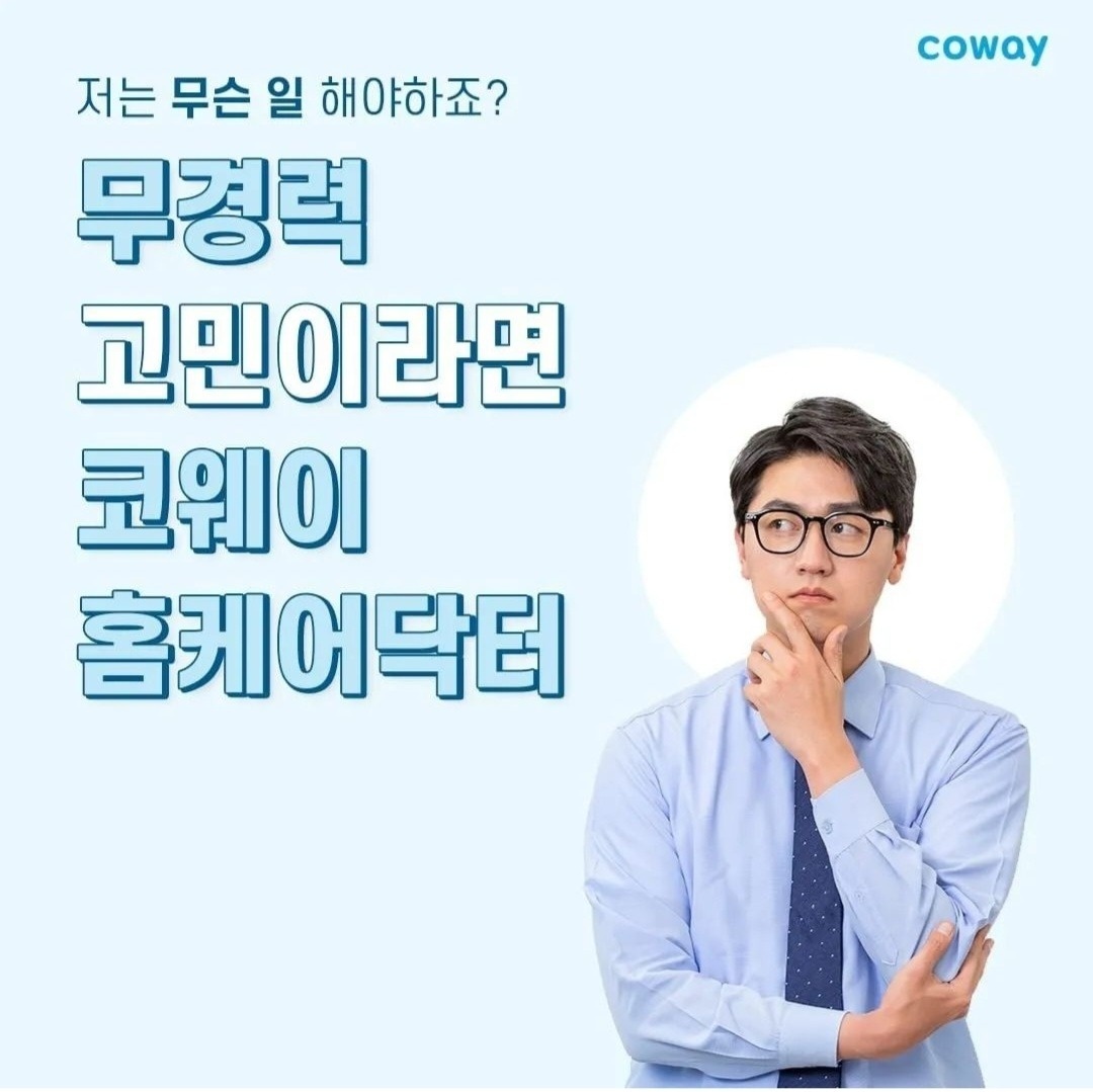 흥해읍 코웨이(주) 아르바이트 장소