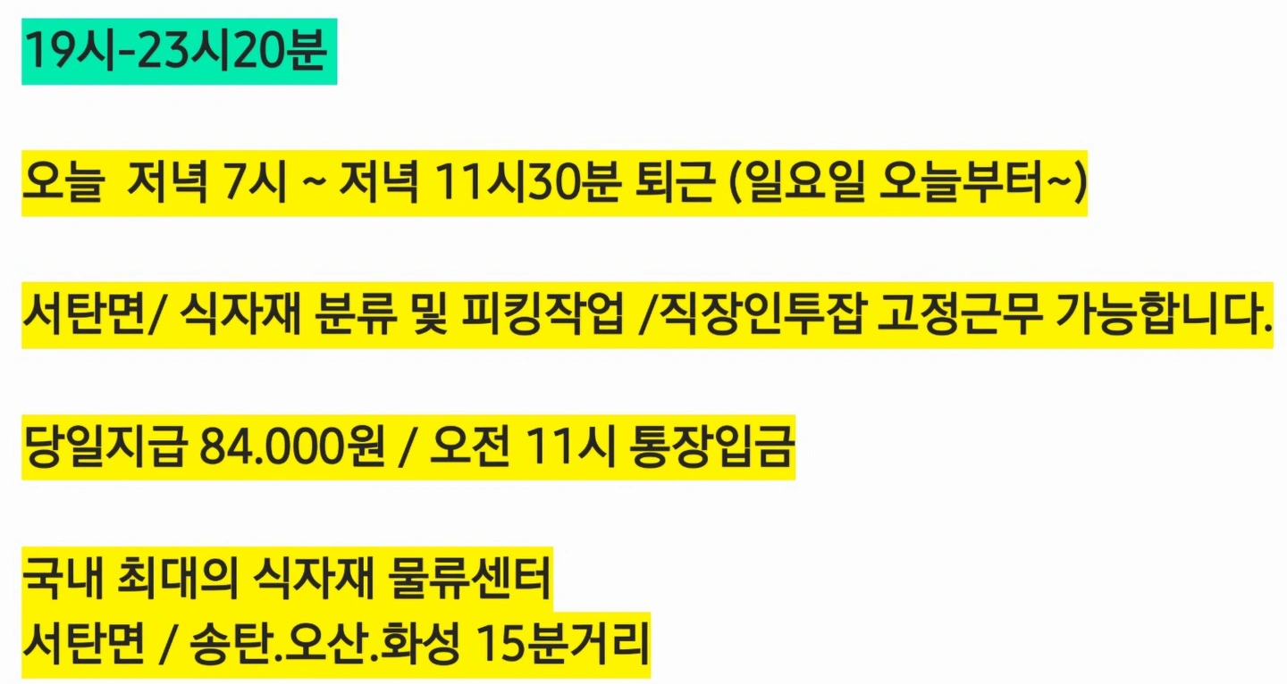 당일지급/19시~23시30분/서탄면/오늘 가능자