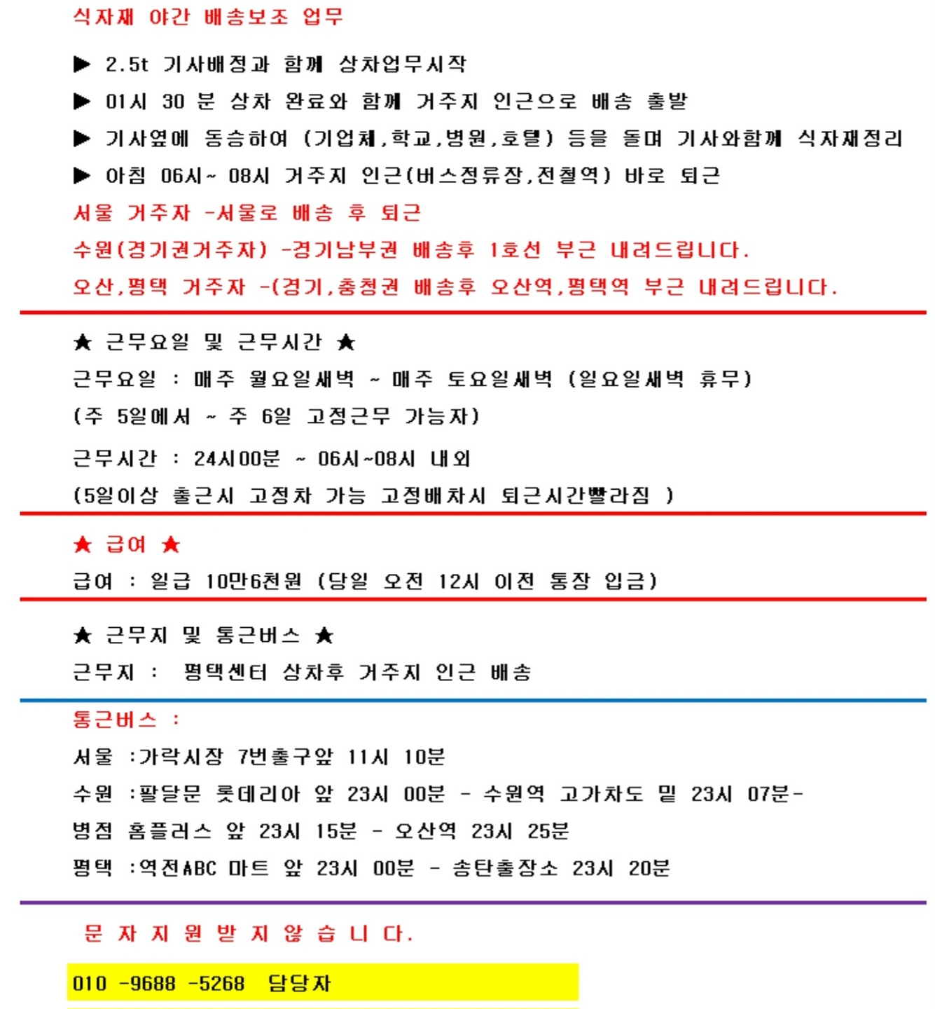 오늘저녁 배송보조/24시ㅡ07시/10.6만 /당일지급
