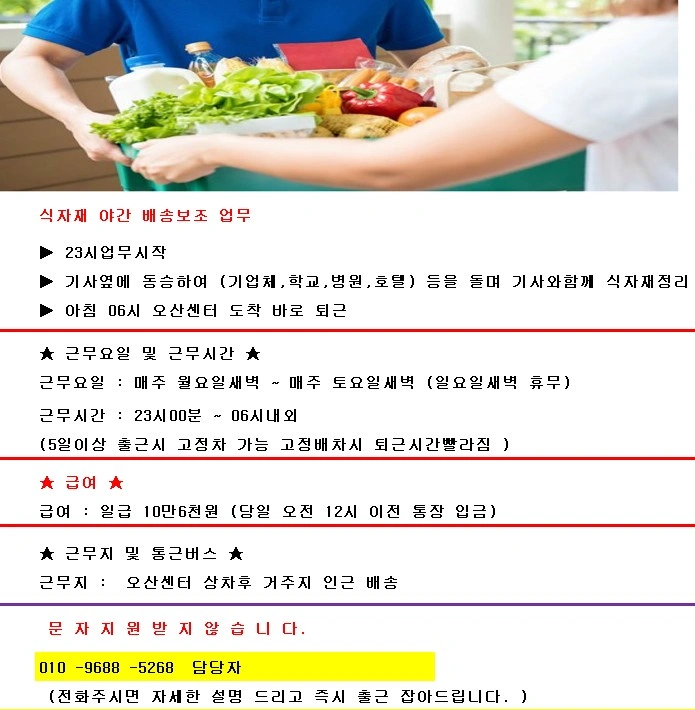 긴급/오늘야간/당일지급/식자재 배송
