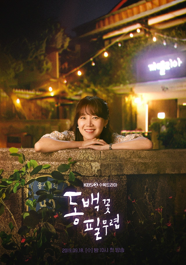드라마촬영지 까멜리아에서 함께 일해요~