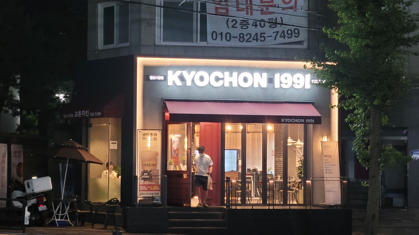 교촌일산 직원(주6회9시간)(주5회8시간)