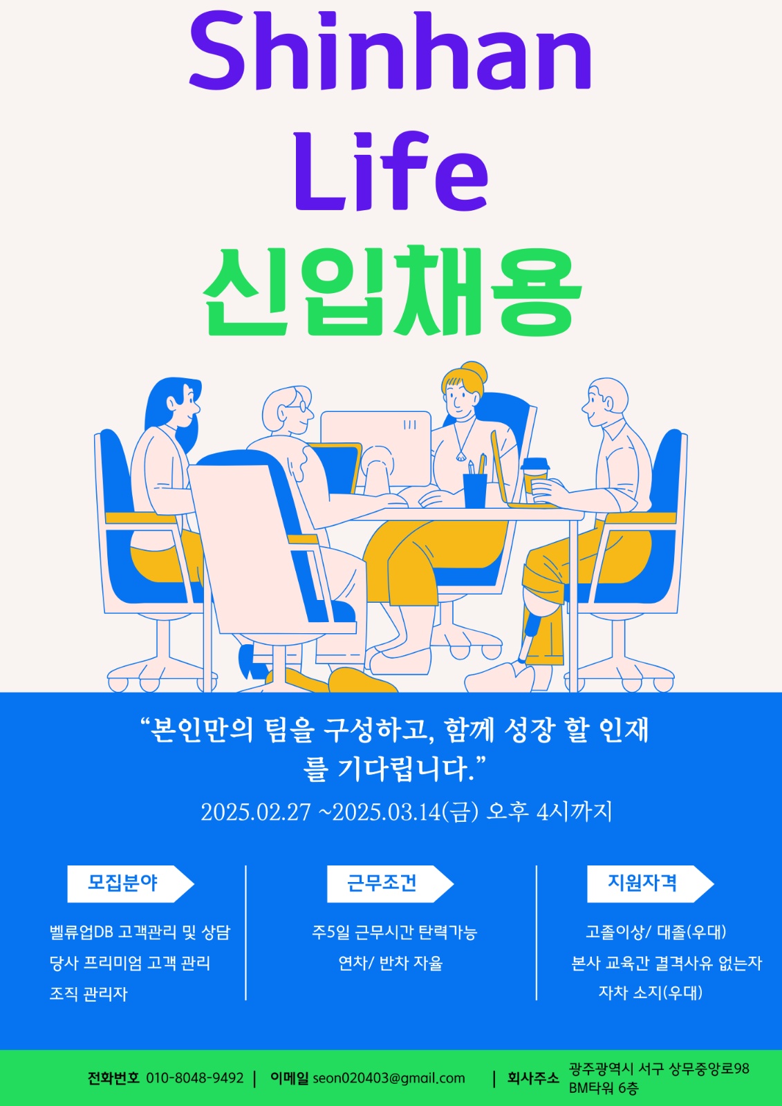 신한라이프 신입채용 공고 공고 썸네일